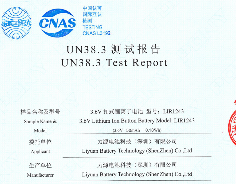 紐扣電池認證報告